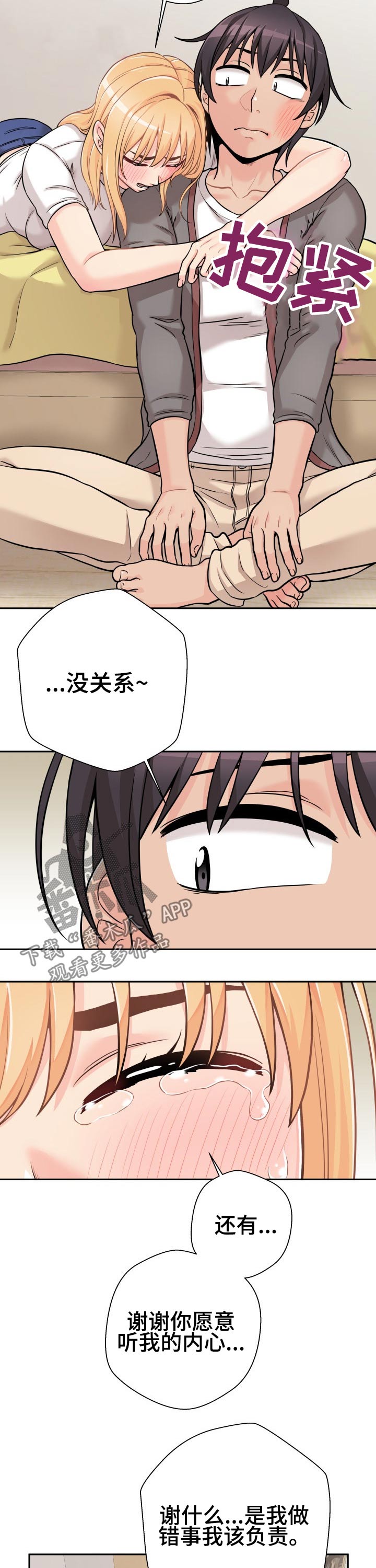 第74章：谢谢你12