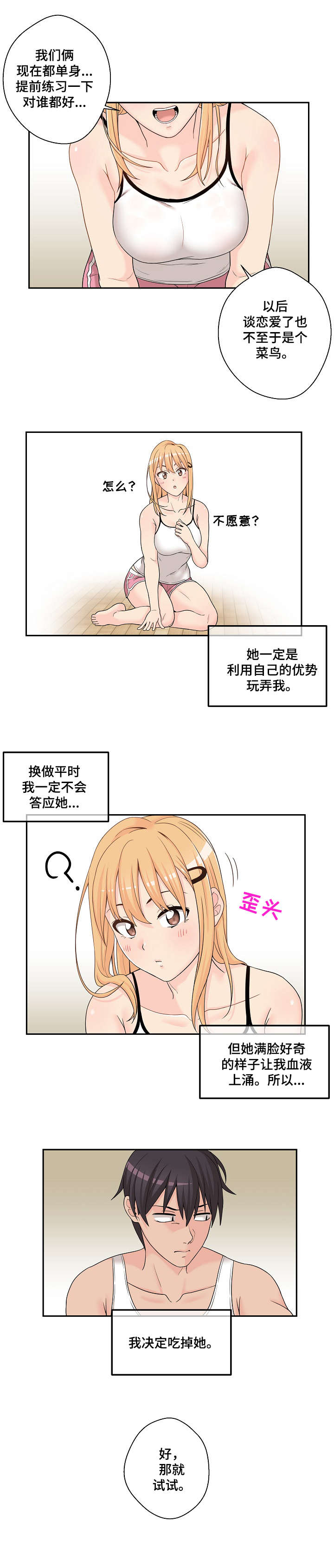 第2章：傻逼3