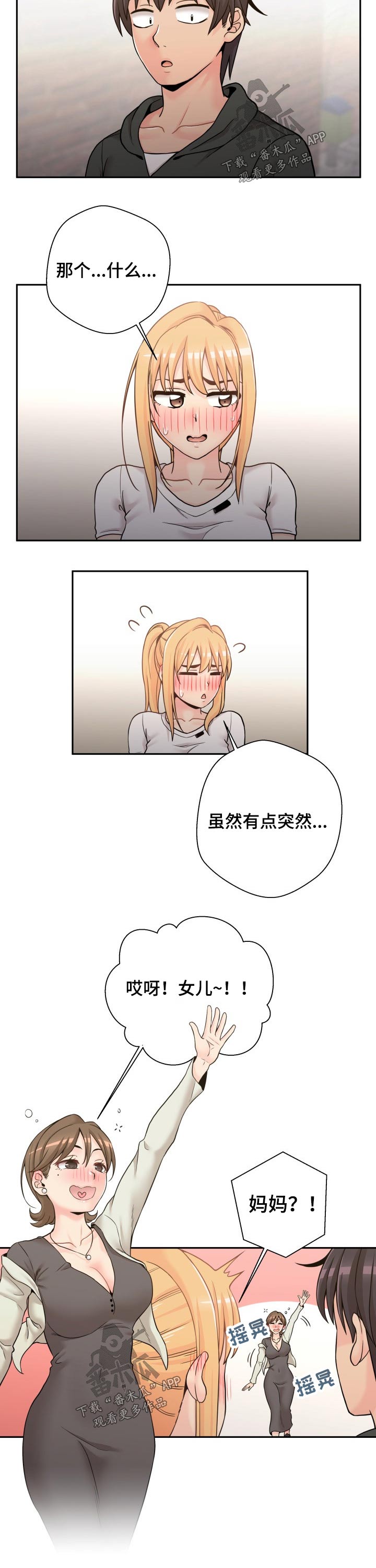 第64章：突然出现的母亲1