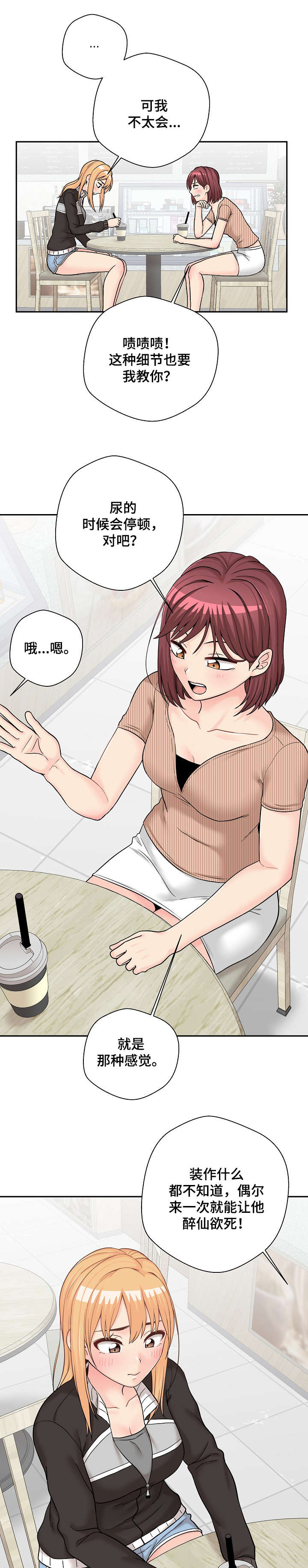 第23章：丢人1