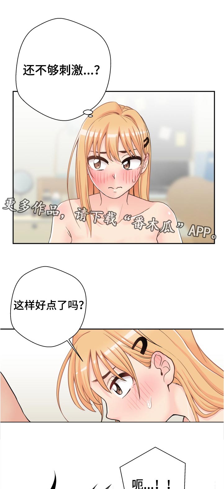 第58章：还不够刺激吗0
