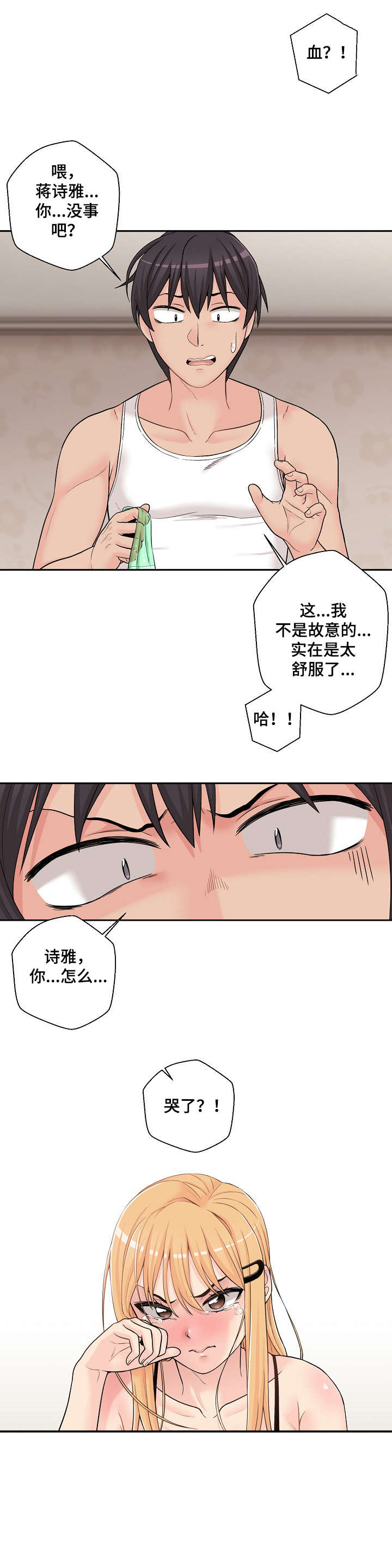 第4章：混蛋6
