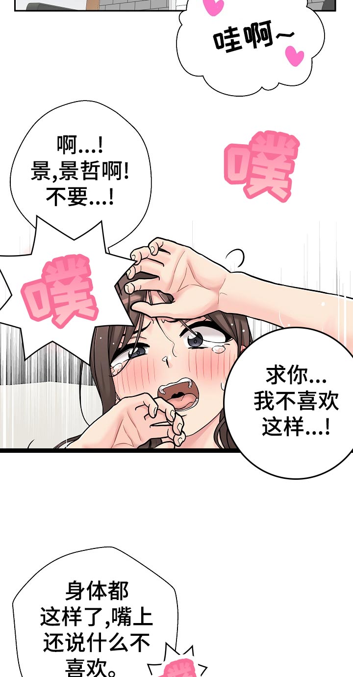 第48章：害羞3