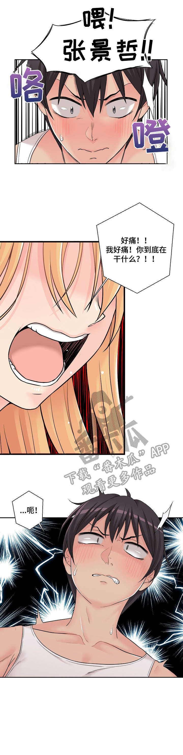 第4章：混蛋5