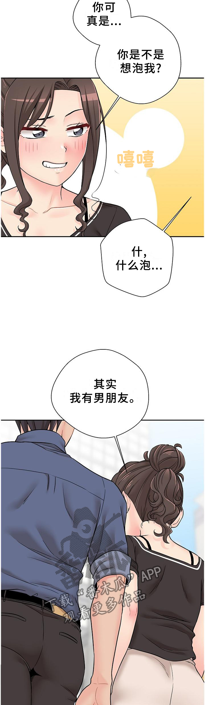 第40章：逗你的8
