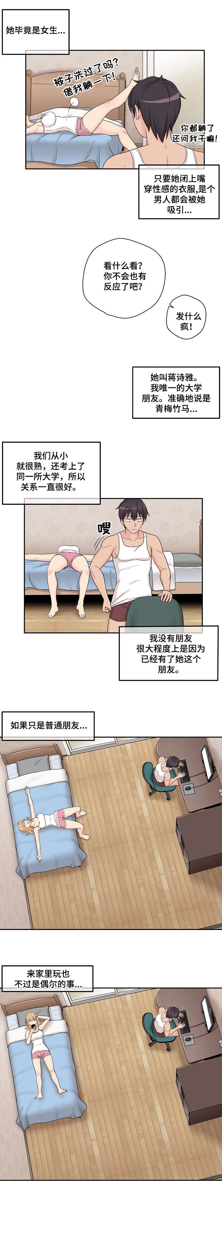 第1章：发小6
