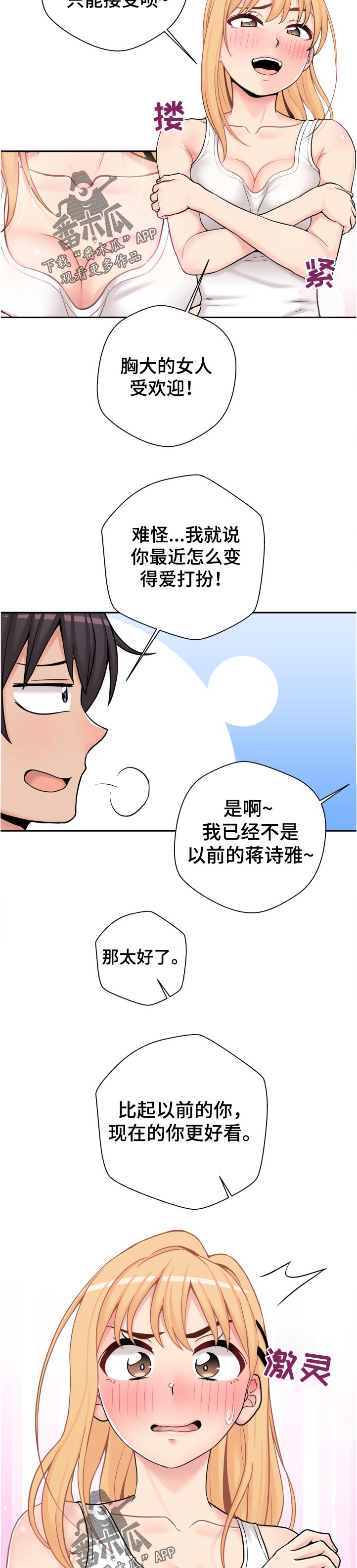 第55章：早知道！！9