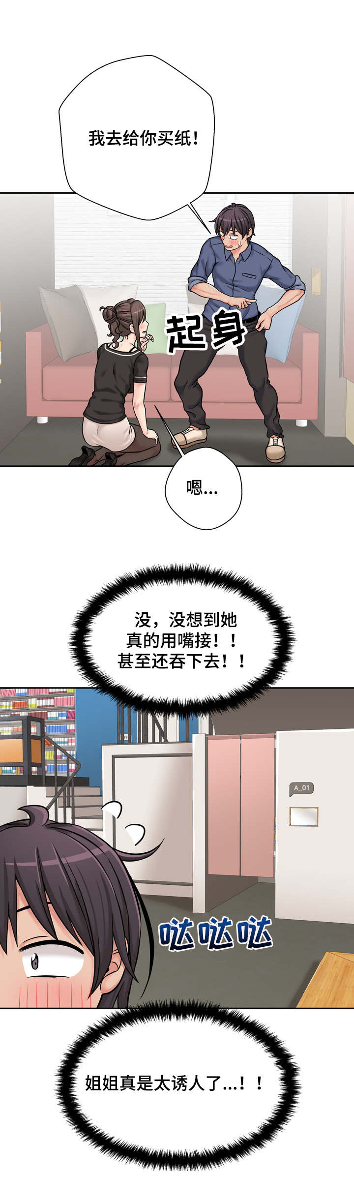 第43章：诱人8