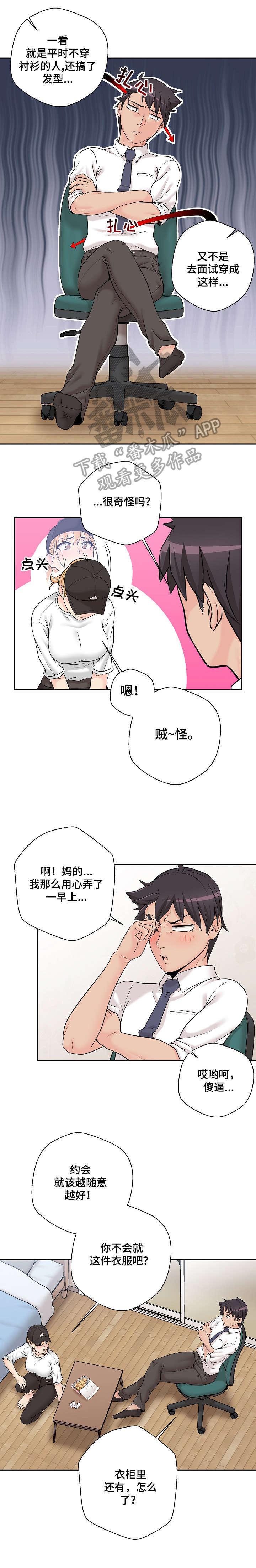 第9章：去我家0