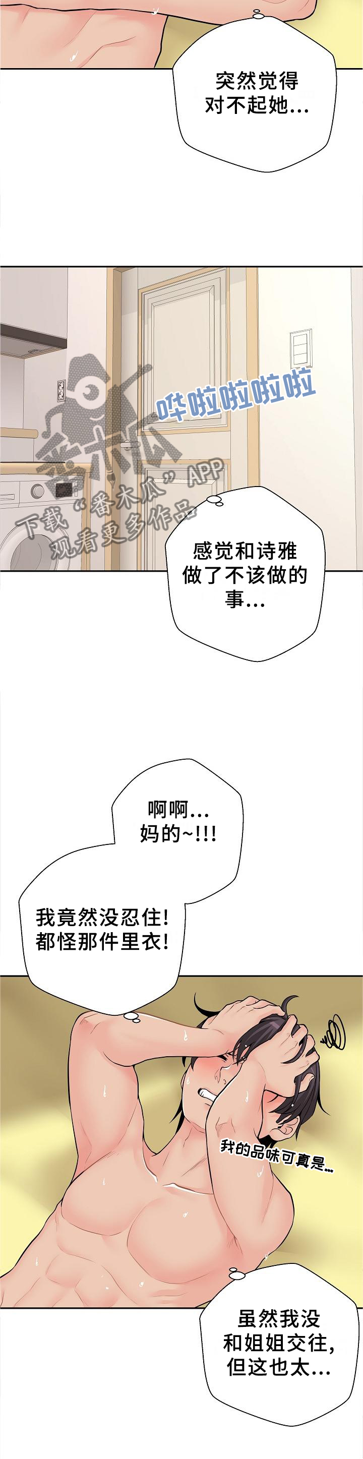 第36章：愧疚7