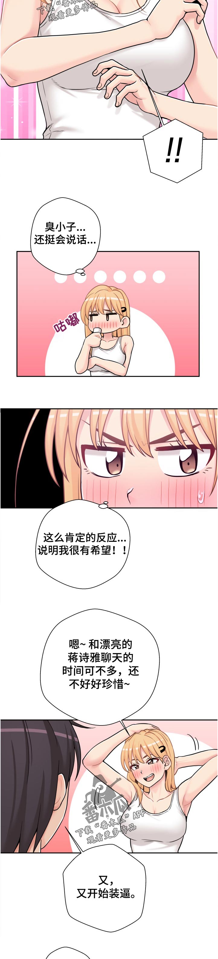 第55章：早知道！！10