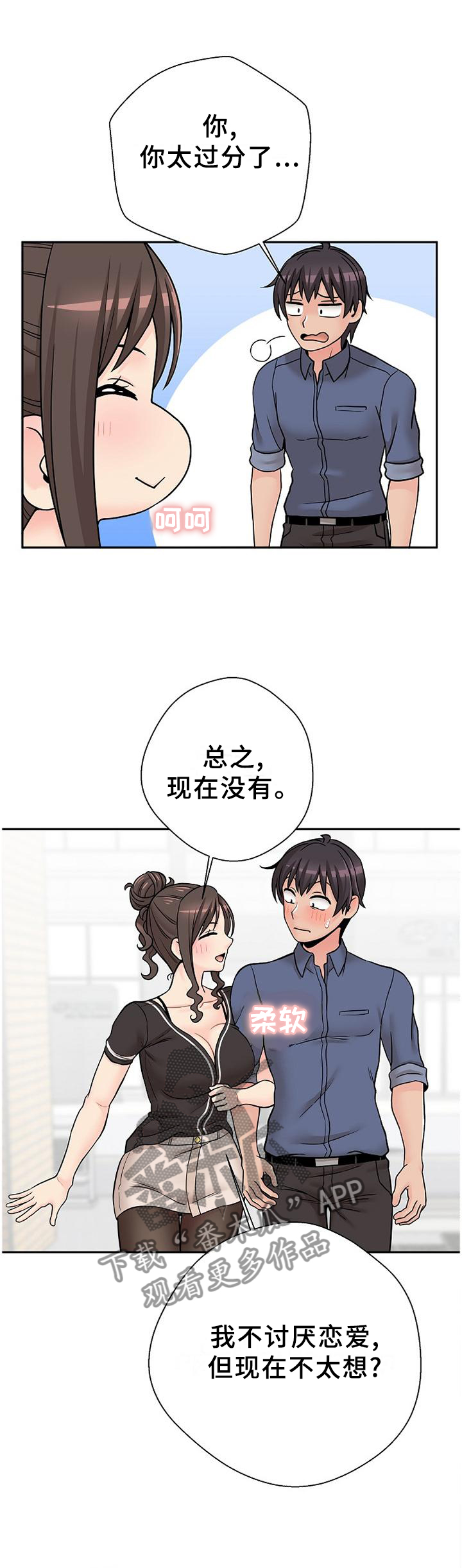 第40章：逗你的11