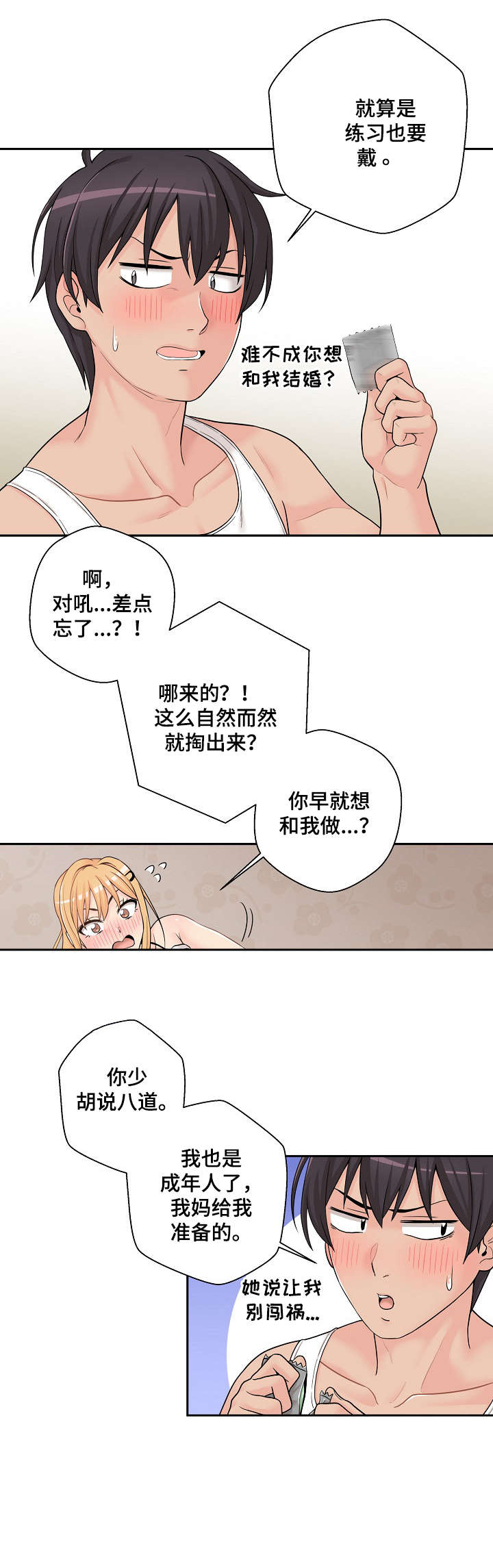 第3章：胡说八道7