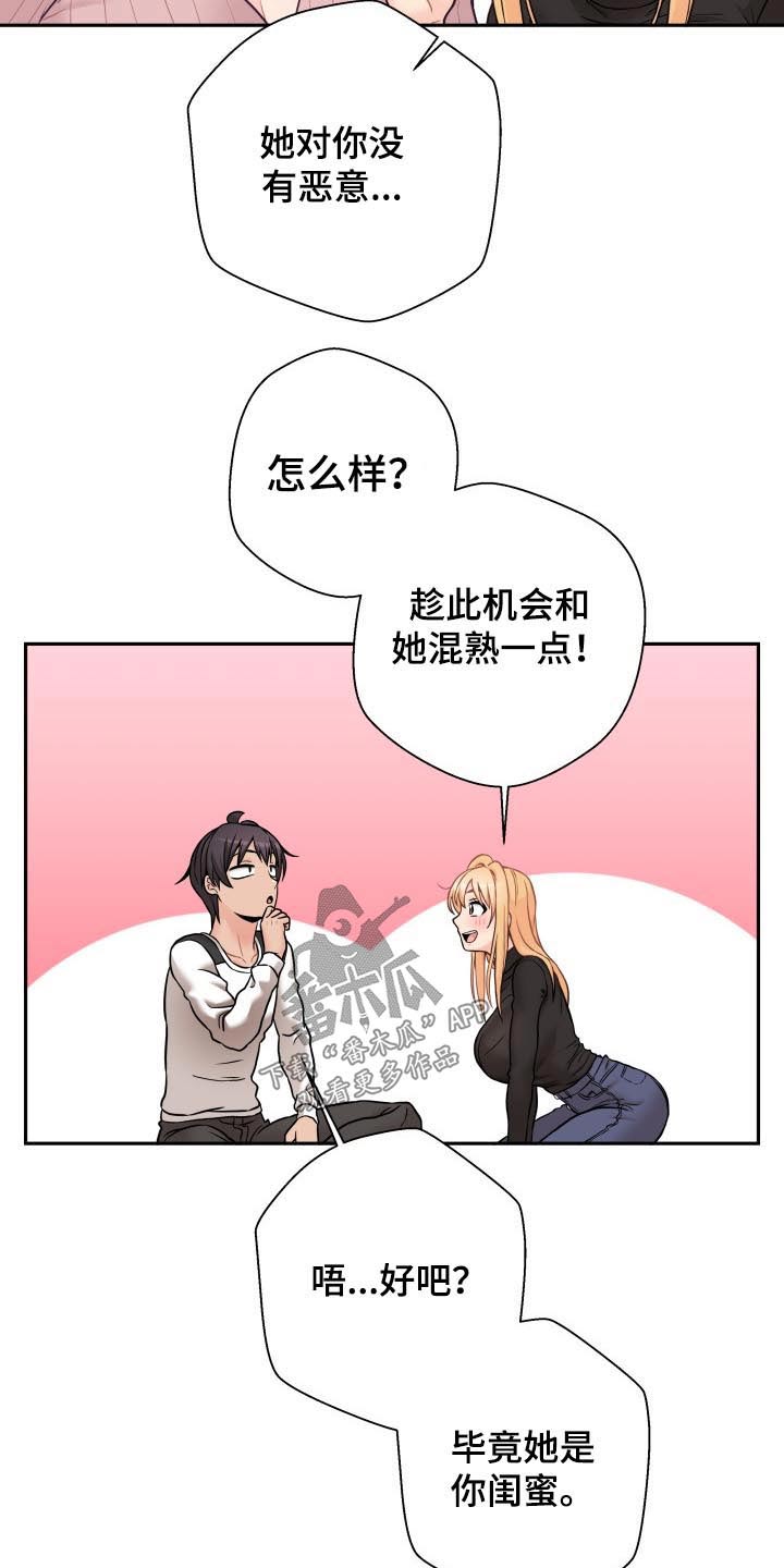 第88章：聪明的女朋友【完结】3
