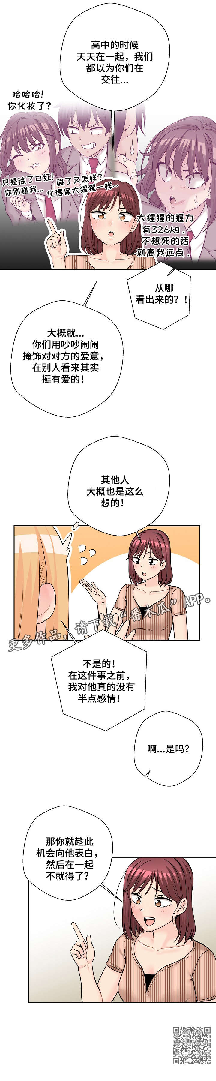 第21章：闺蜜10