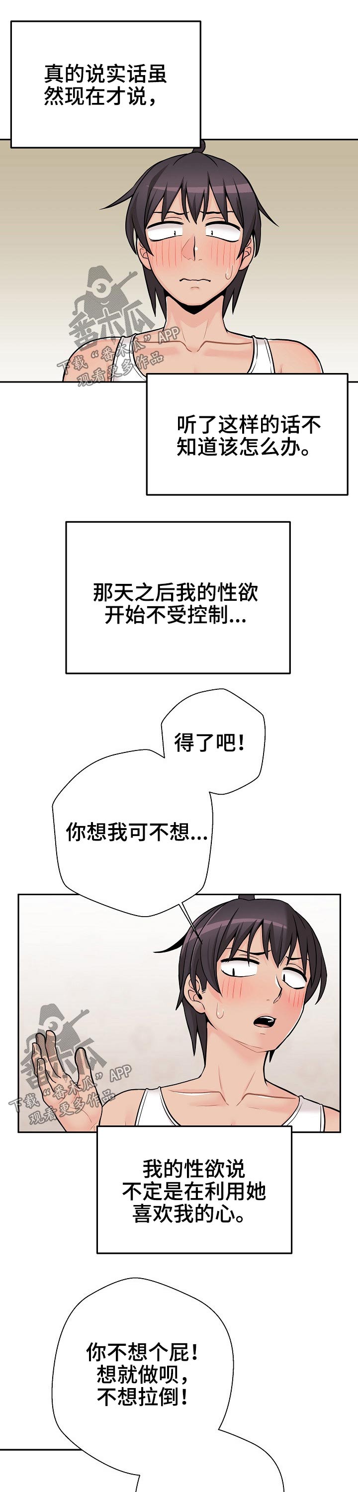 第76章：直接表明5