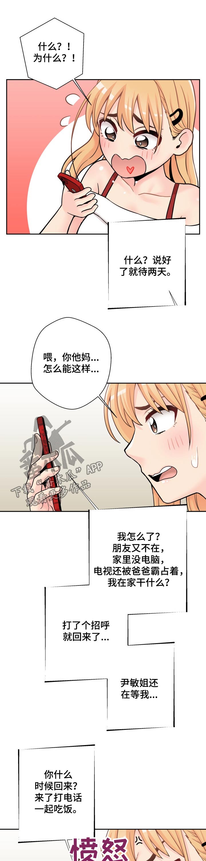 第65章：大骂一顿6