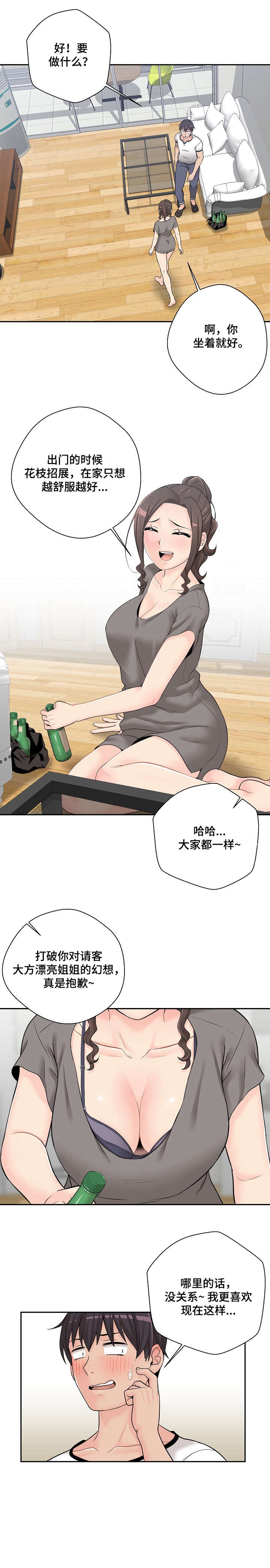 第10章：扑倒0