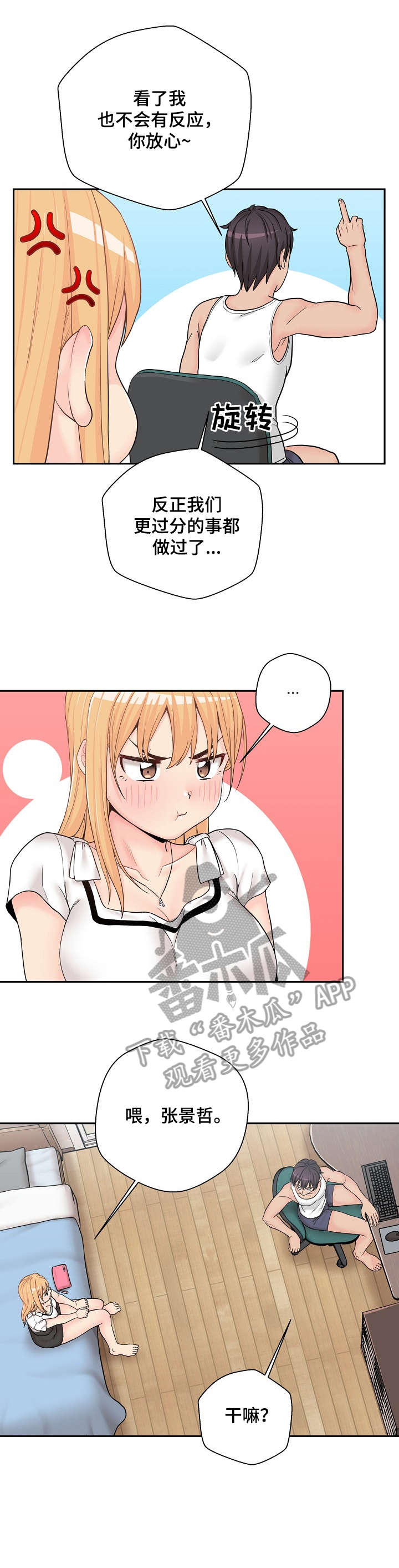 第24章：害羞8