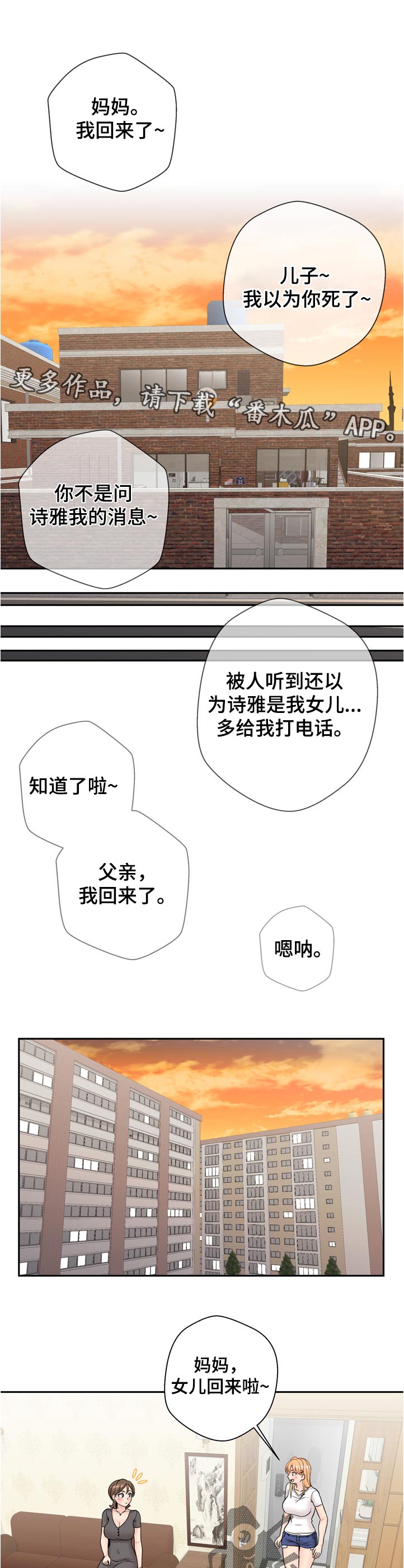 第54章：着什么急6
