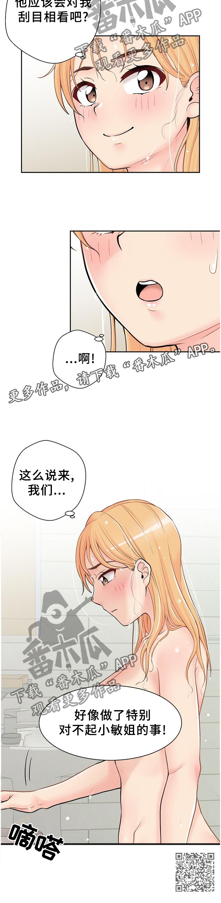 第36章：愧疚10
