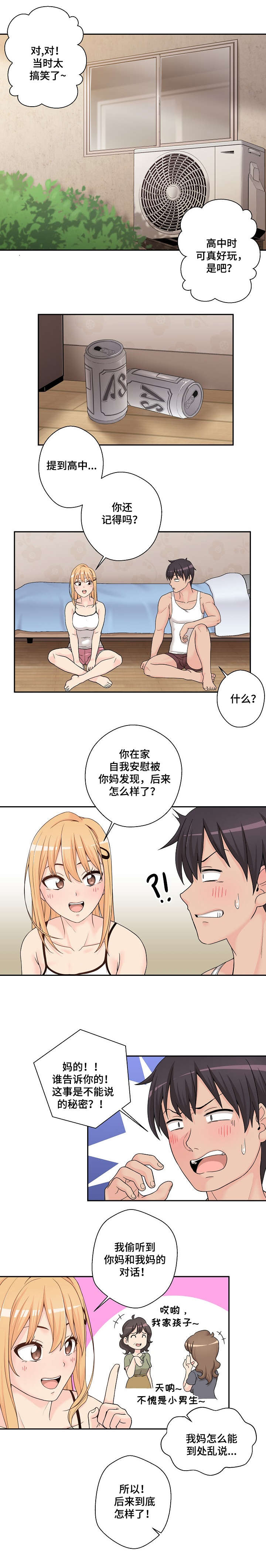 第1章：发小8