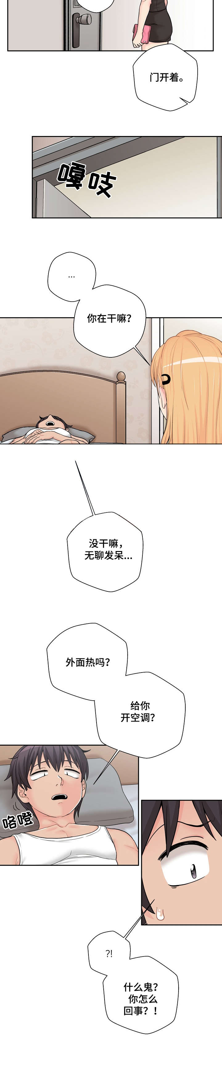 第24章：害羞2