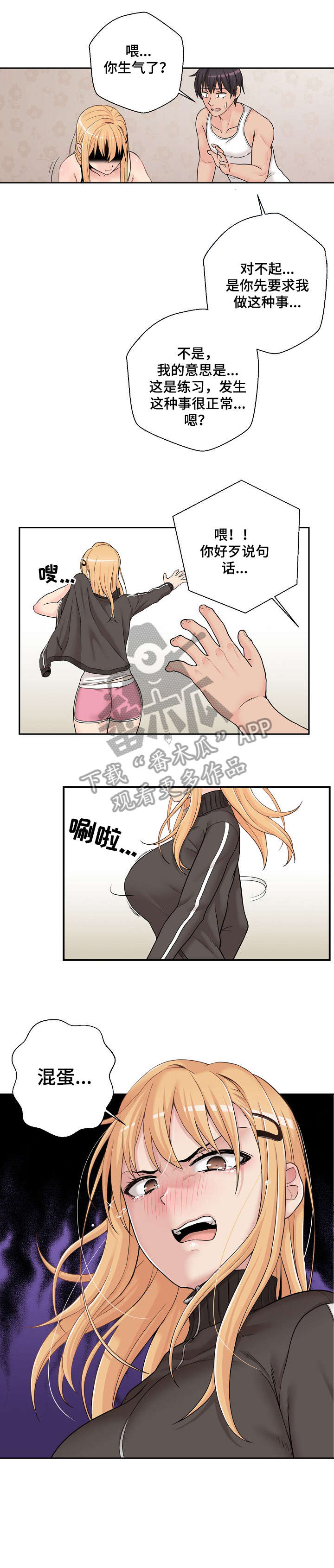 第4章：混蛋7