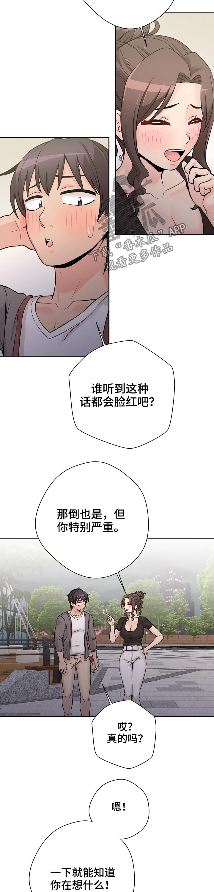 第72章：说不出口3