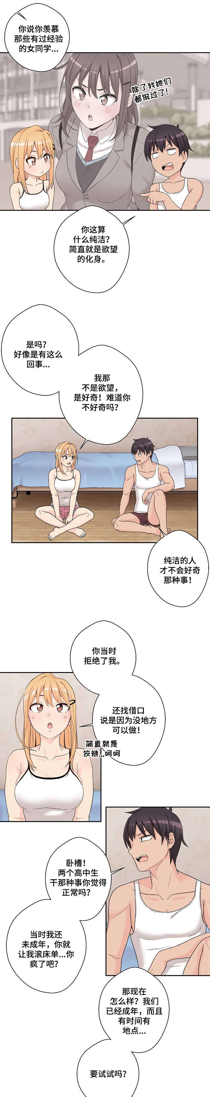 第2章：傻逼1