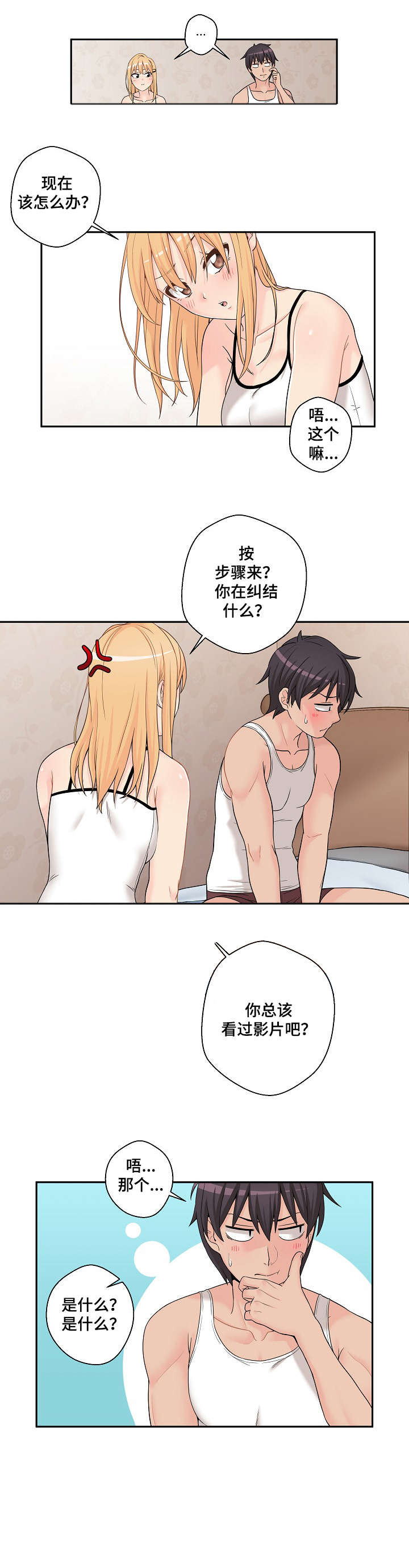 第2章：傻逼4