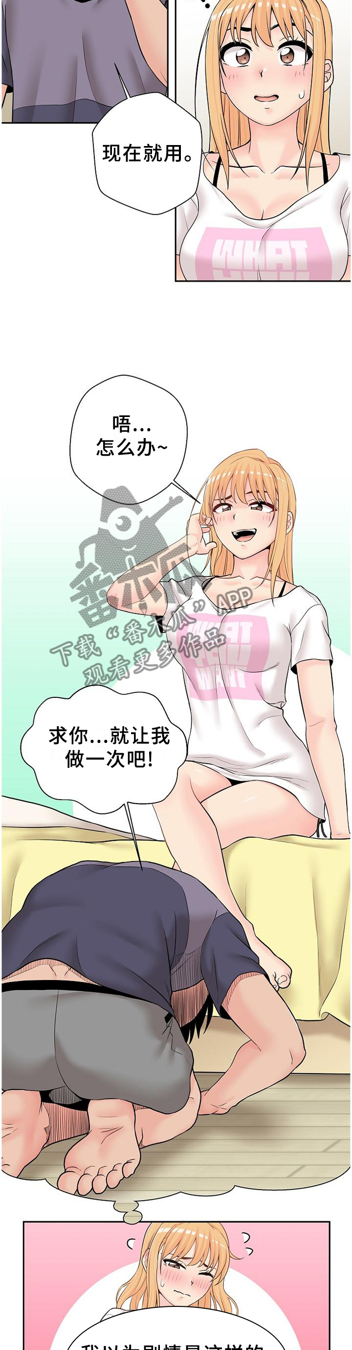 第34章：因人而异4