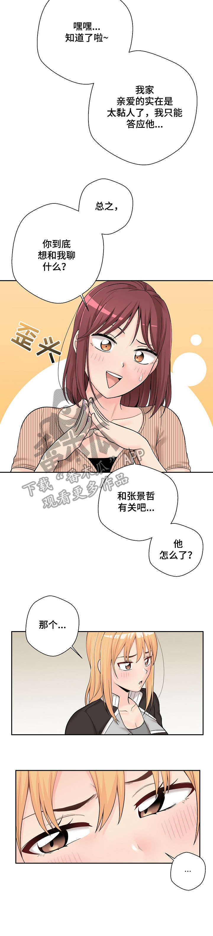 第21章：闺蜜7