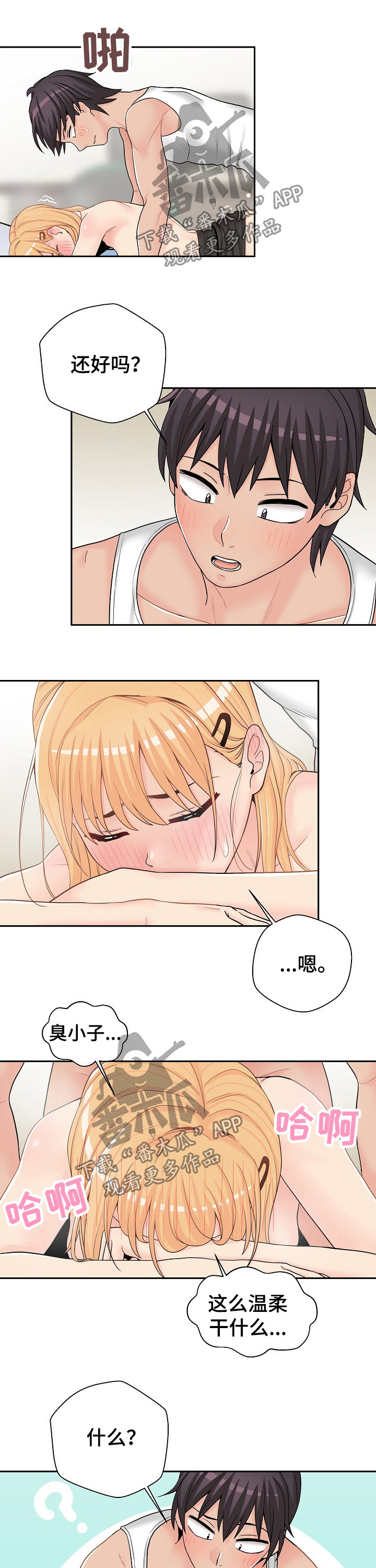 第27章：温柔9