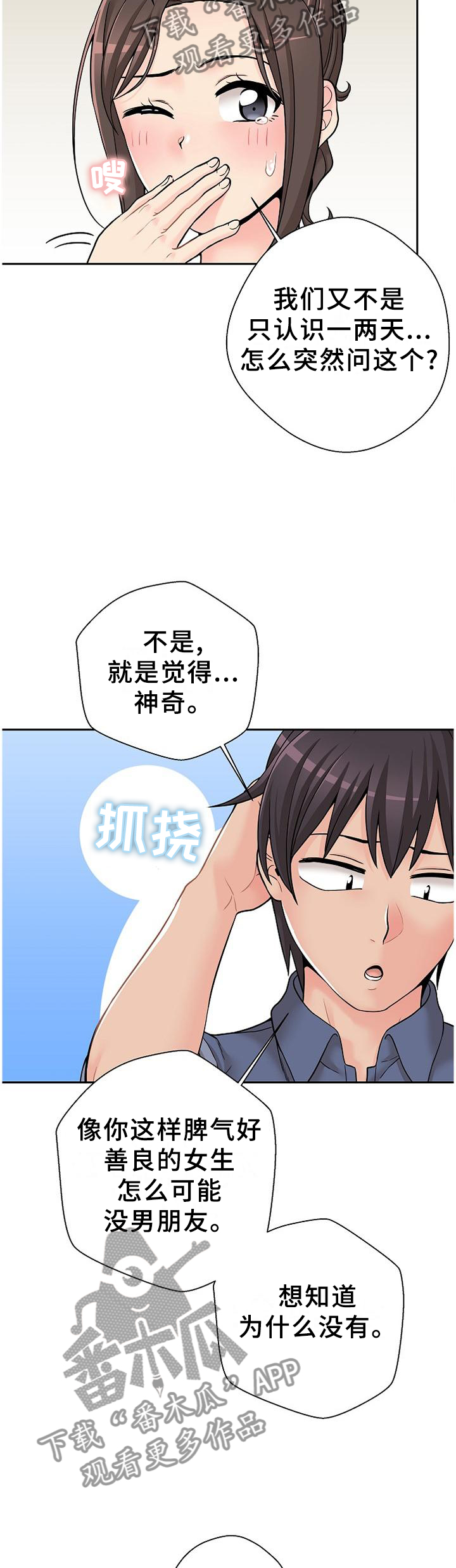 第40章：逗你的7