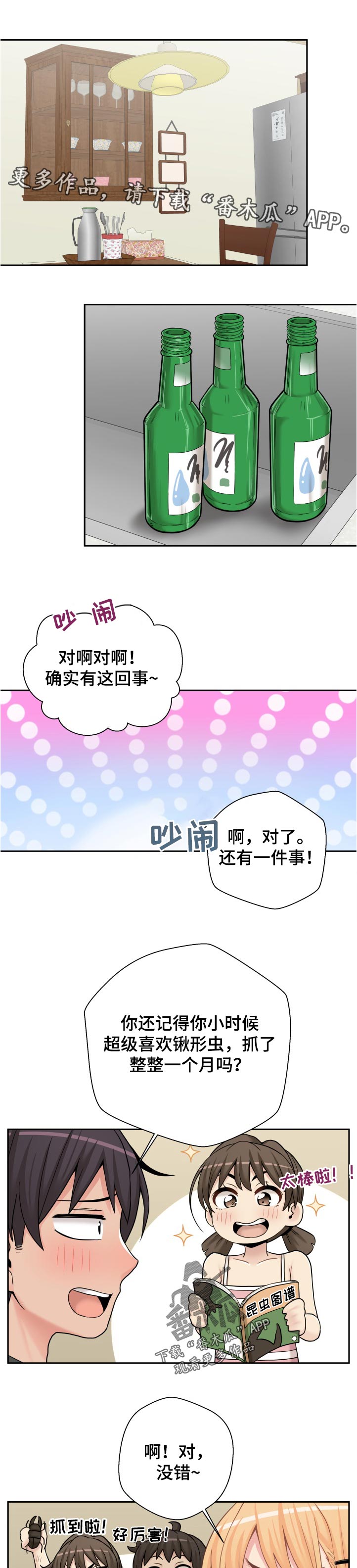 第55章：早知道！！6