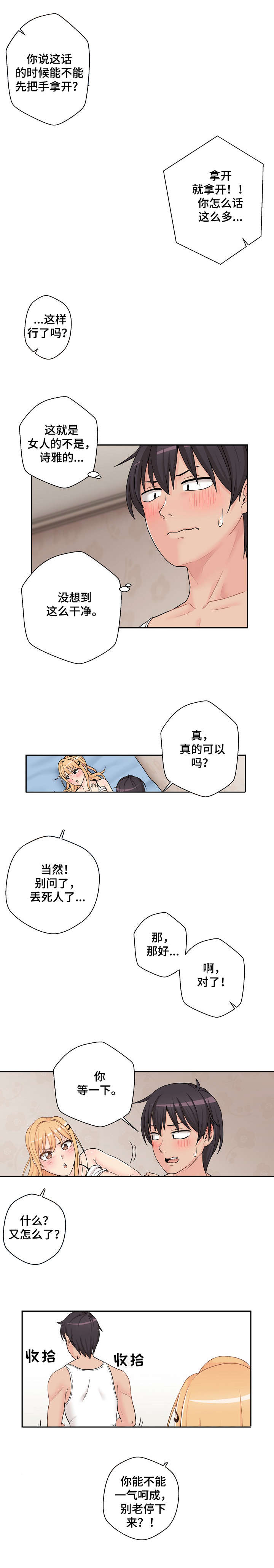 第3章：胡说八道6