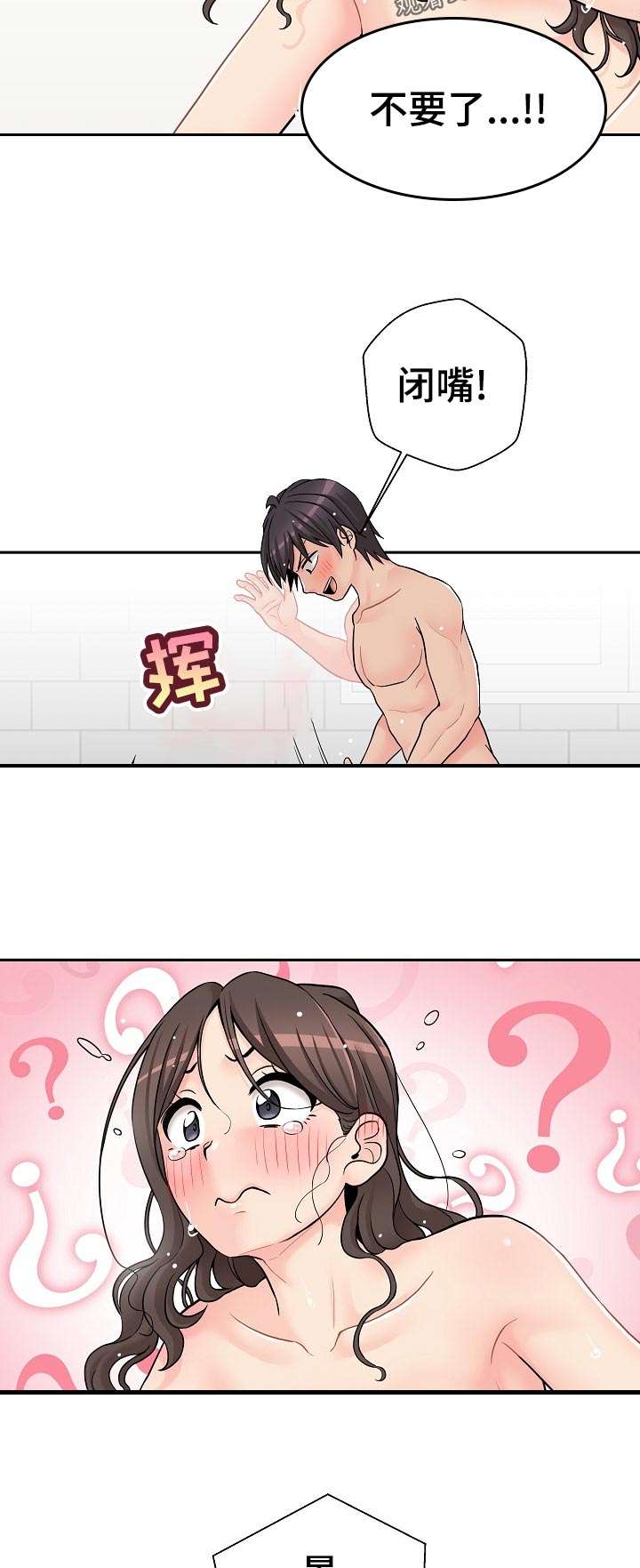第48章：害羞12