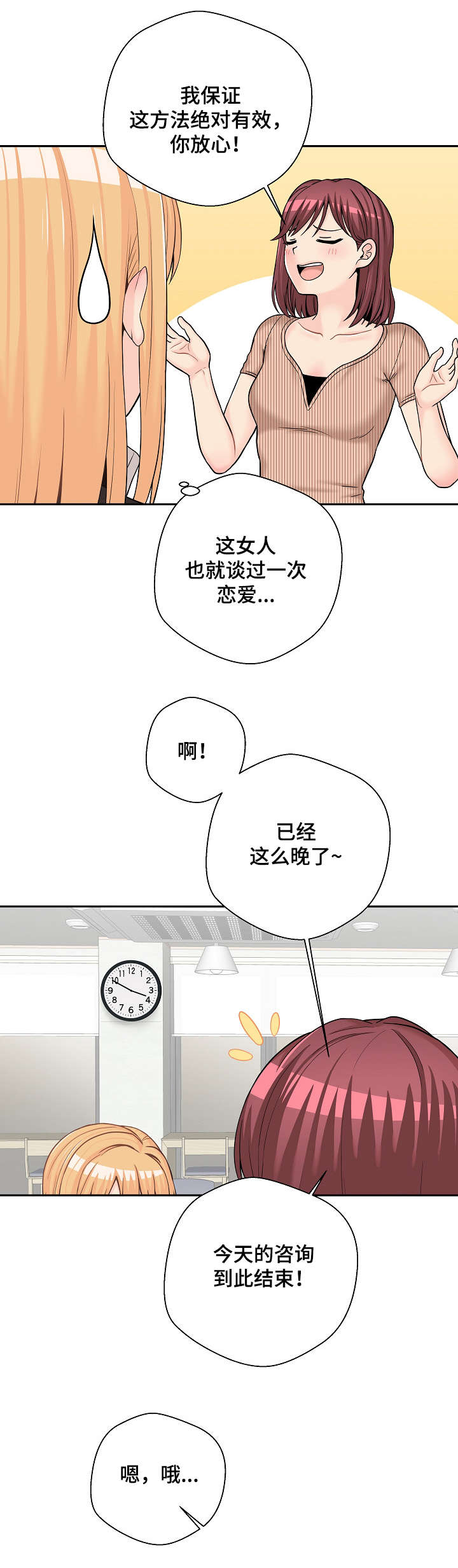 第23章：丢人3