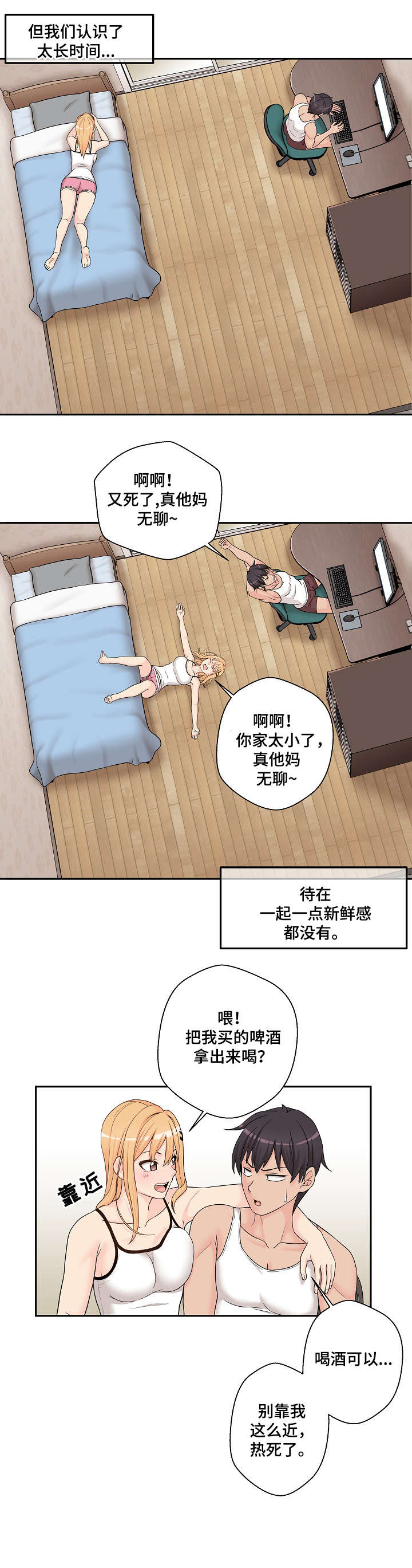 第1章：发小7