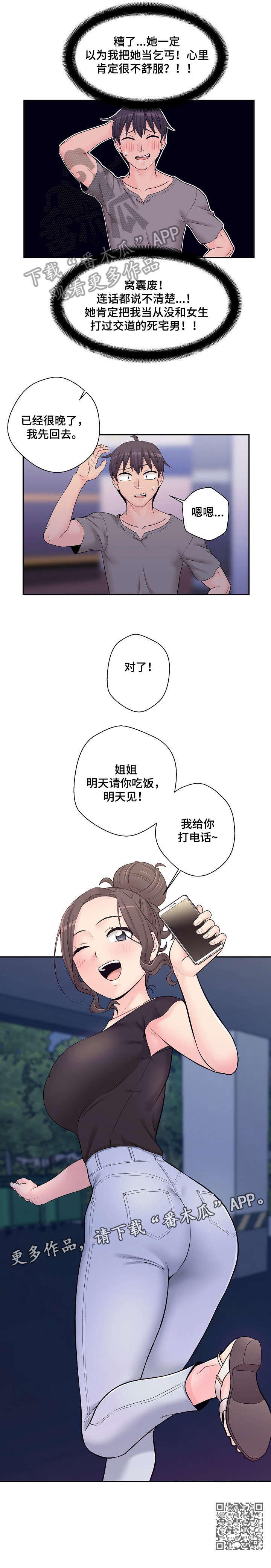 第7章：骗你的3