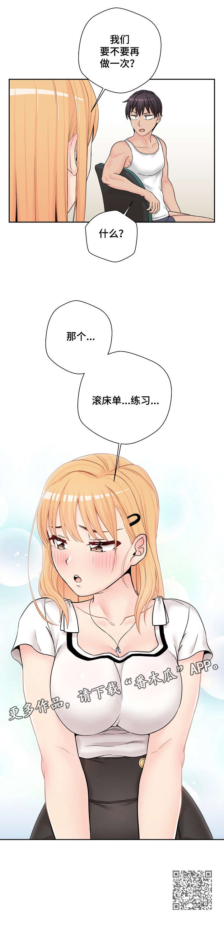 第24章：害羞9