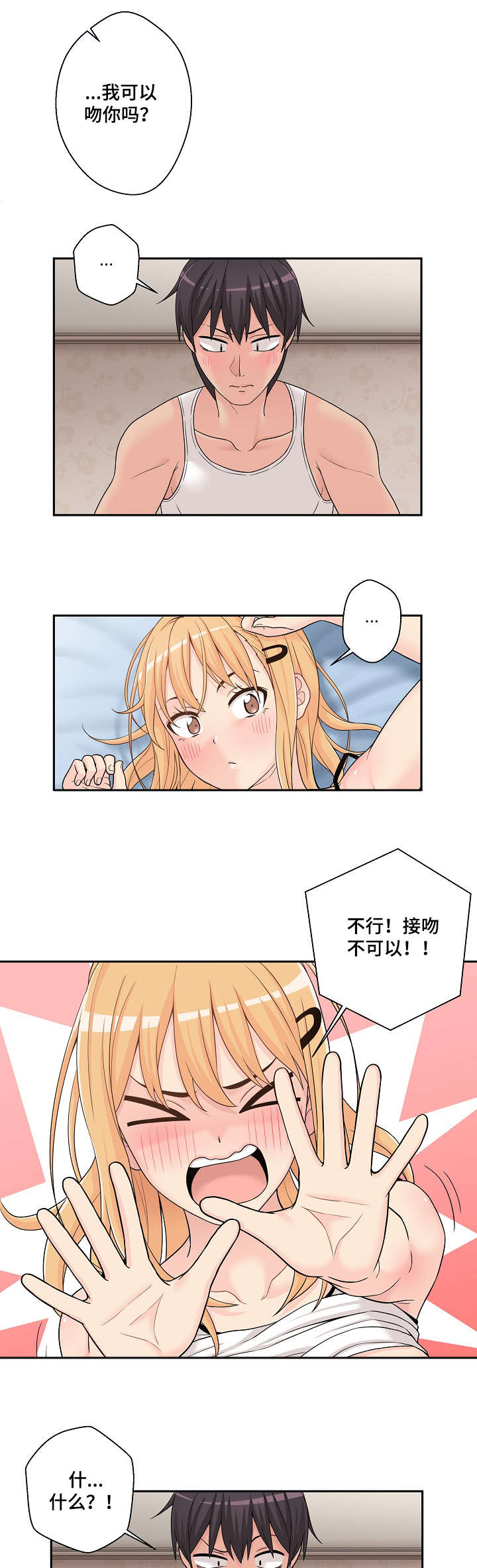 第3章：胡说八道0