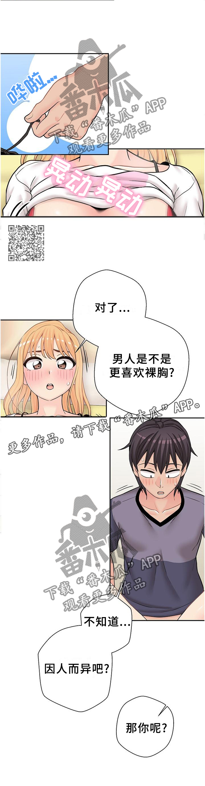 第34章：因人而异10