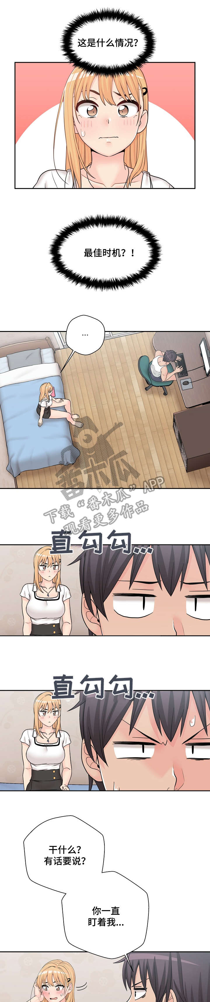 第24章：害羞6