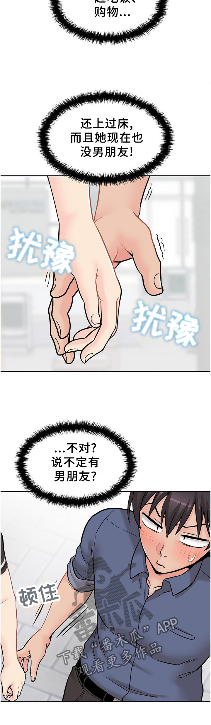 第40章：逗你的3