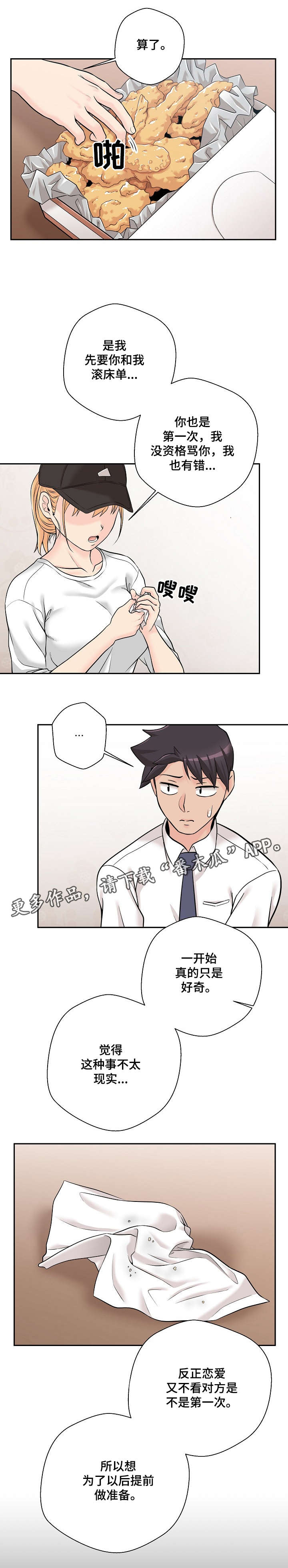 第8章：害怕2