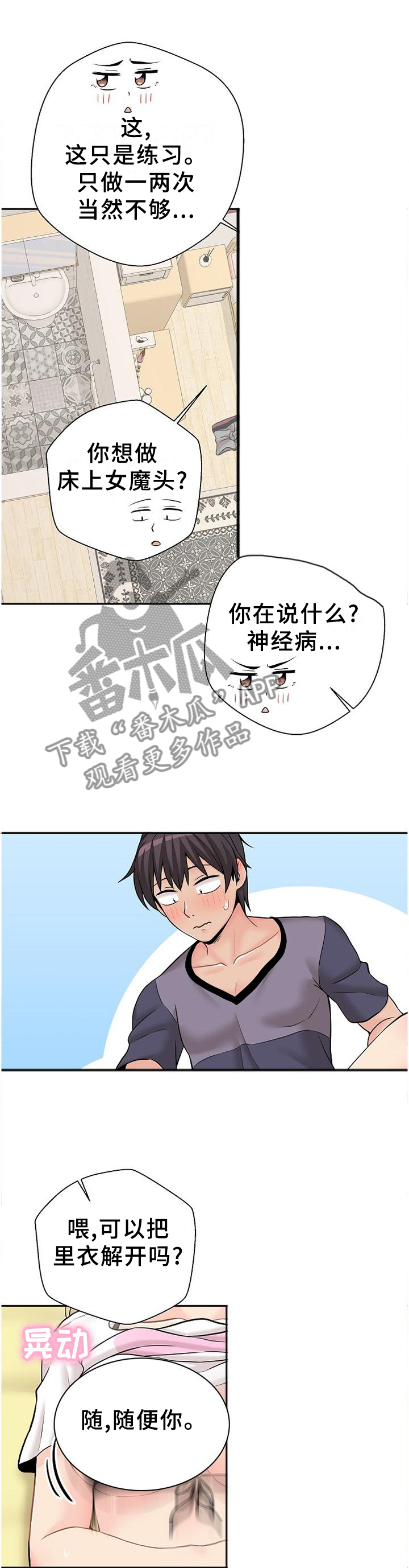 第34章：因人而异9
