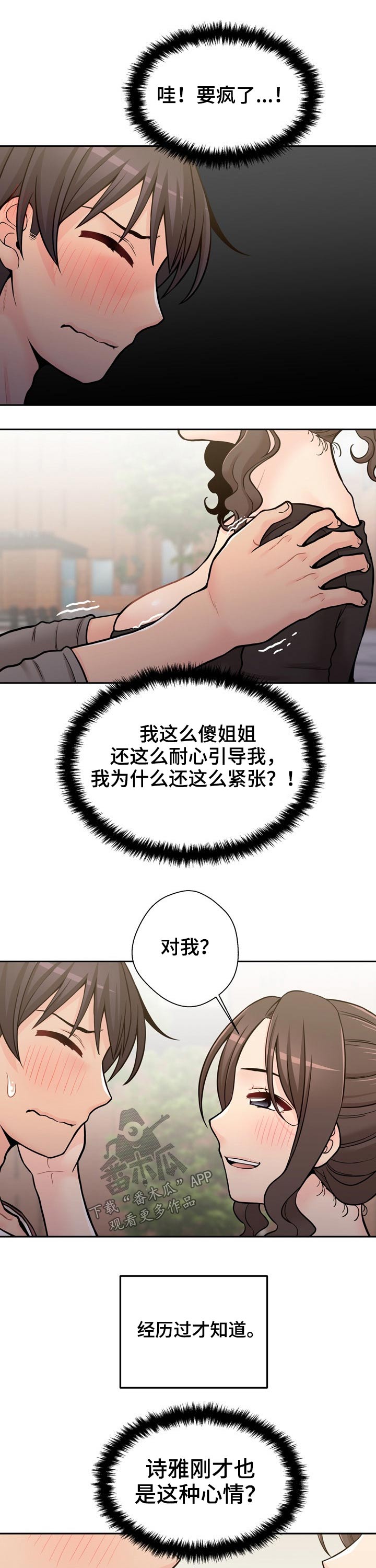 第72章：说不出口9