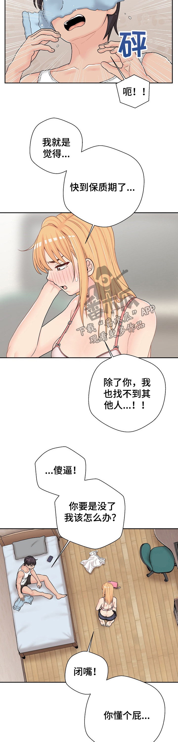 第30章：什么声音7
